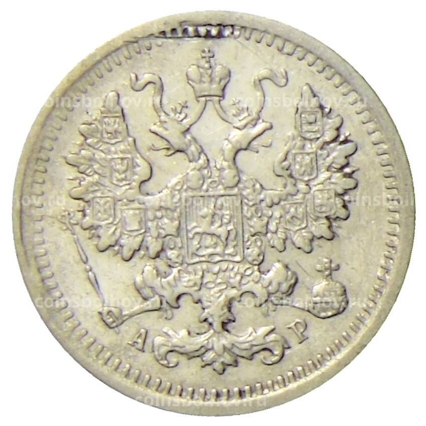 Монета 5 копеек 1902 года СПБ АР (вид 2)