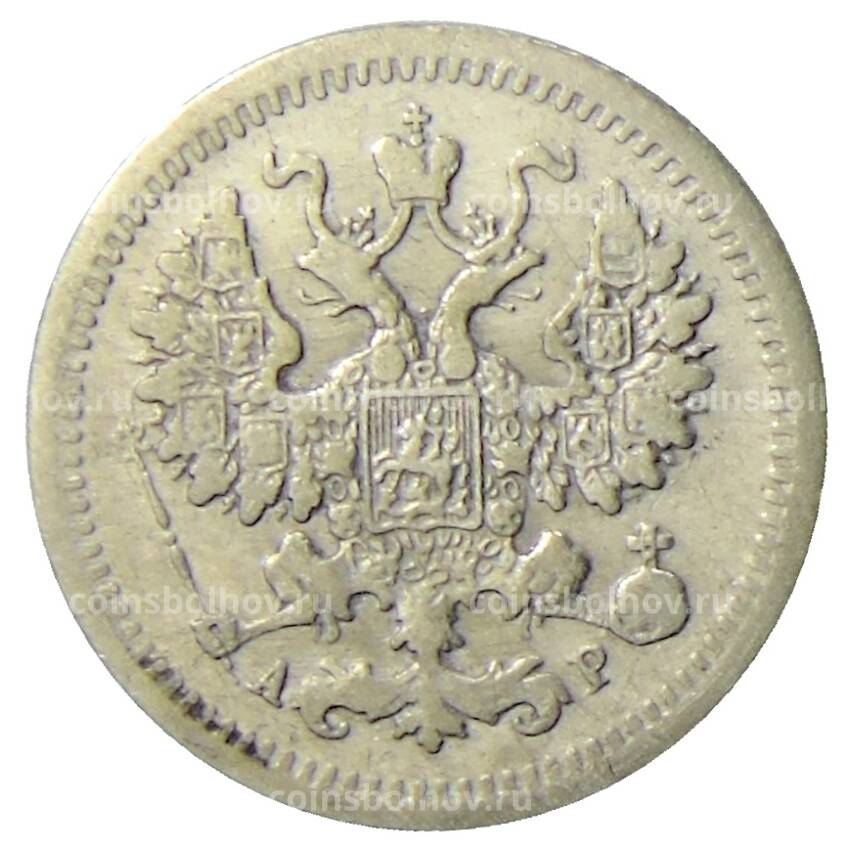 Монета 5 копеек 1905 года СПБ АР (вид 2)