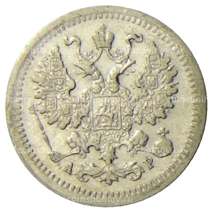 Монета 5 копеек 1902 года СПБ АР (вид 2)