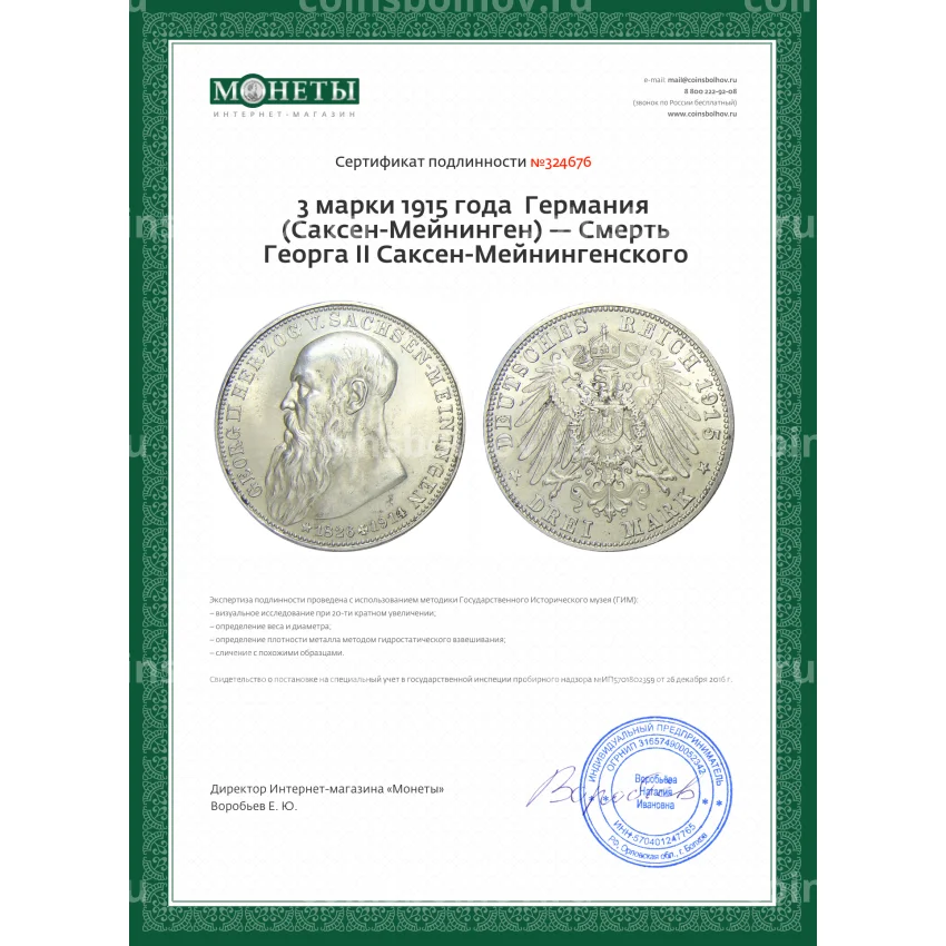 Монета 3 марки 1915 года  Германия (Саксен-Мейнинген) — Смерть Георга II Саксен-Мейнингенского (вид 3)