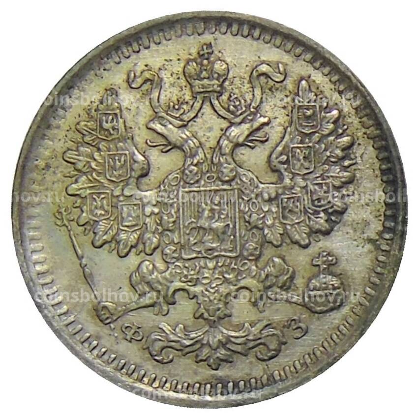 Монета 5 копеек 1900 года СПБ ФЗ (вид 2)