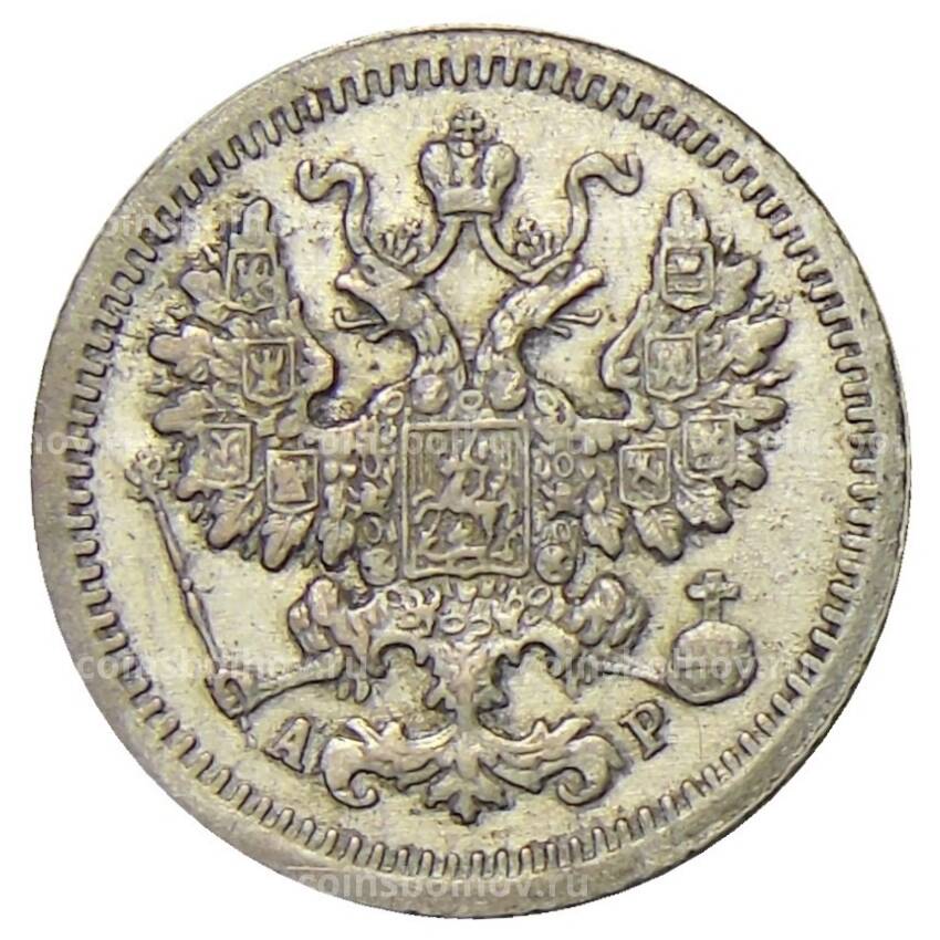 Монета 5 копеек 1905 года СПБ АР (вид 2)