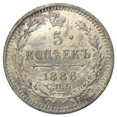 Монета 5 копеек 1886 года СПБ АГ (аверс)