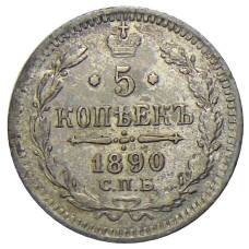 Монета 5 копеек 1890 года СПБ АГ (аверс)