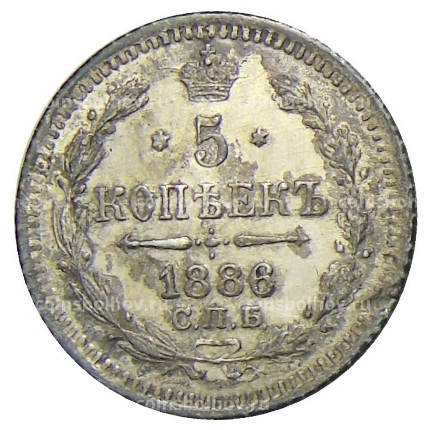 Монета 5 копеек 1886 года СПБ АГ