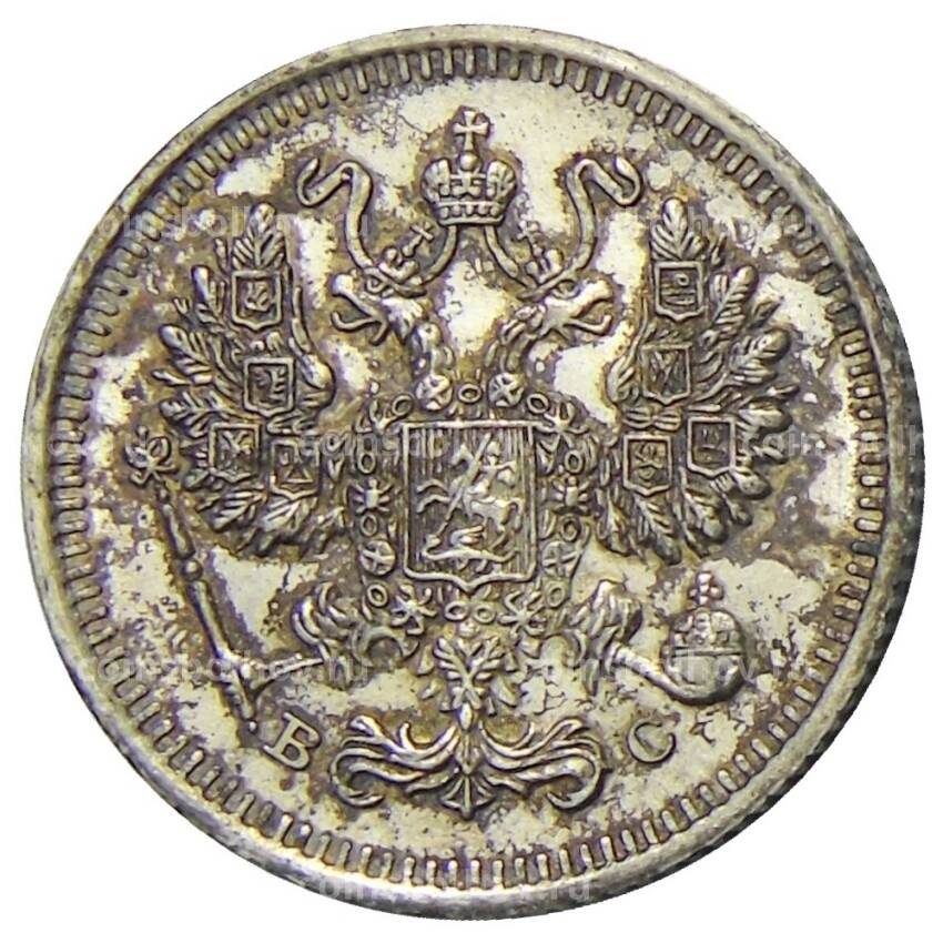 Монета 10 копеек 1915 года ВС (вид 2)