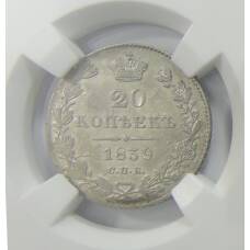 Монета 20 копеек 1839 года СПБ НГ в слабе ННР (AU50) (аверс)