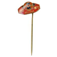 Значок рекламный OCELARNA — 20 лет