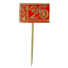 Значок Выставка Москва-1970 год — 25 лет  ЧССР