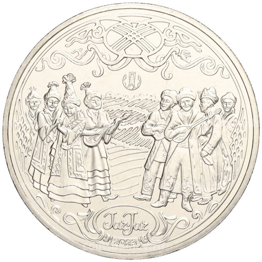 Монета 200 тенге 2023 года Казахстан — «Жар-жар»