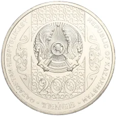 Монета 200 тенге 2023 года Казахстан — «Жар-жар» (реверс)