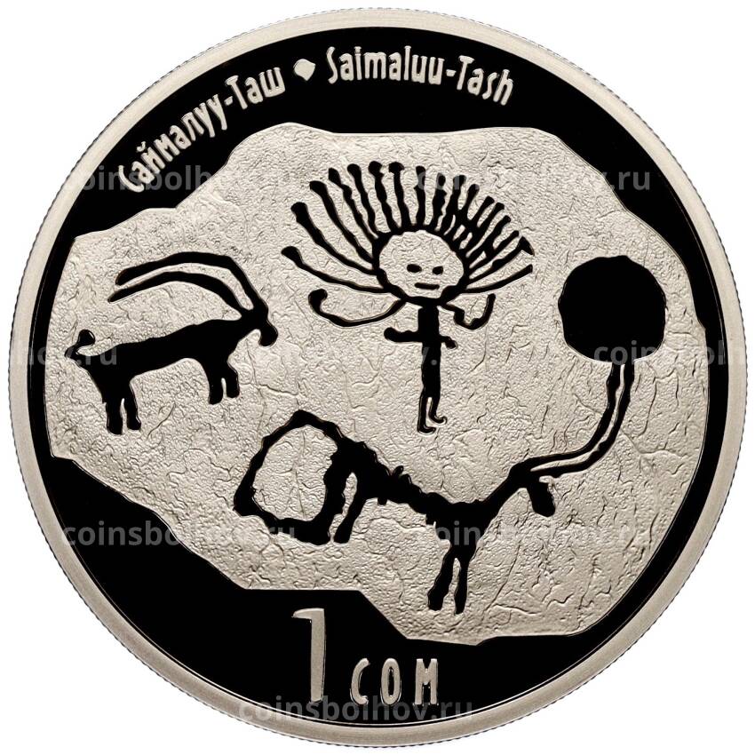 Монета 1 сом 2013 года Киргизия — «Памятники истории и архитектуры — Саймалуу Таш»