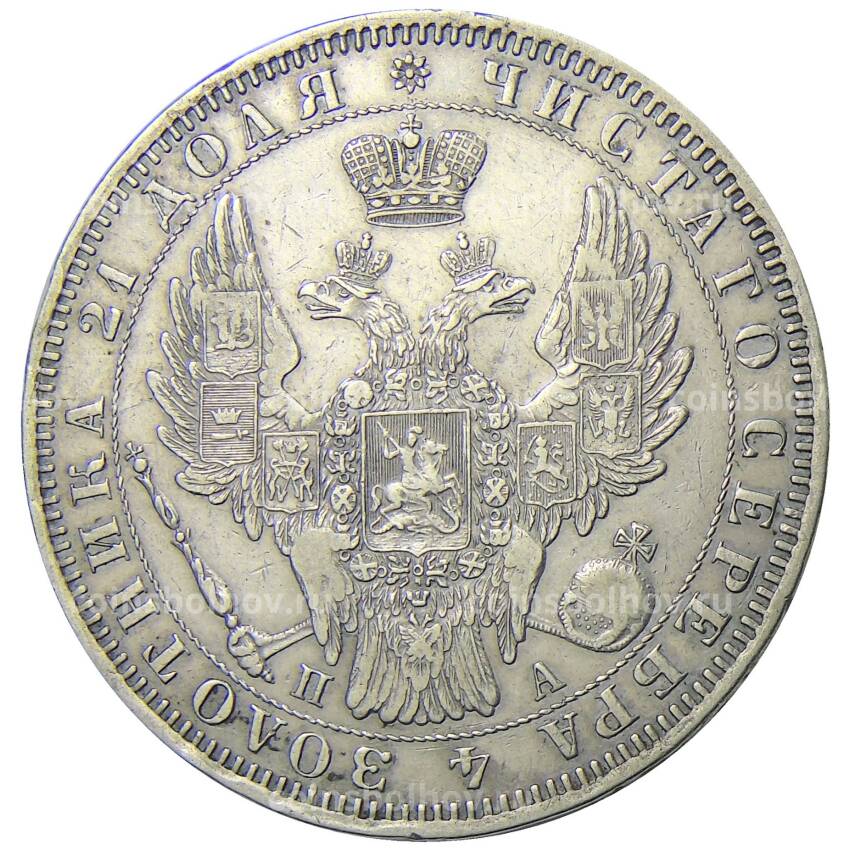 Монета 1 рубль 1851 года СПБ ПА (вид 2)