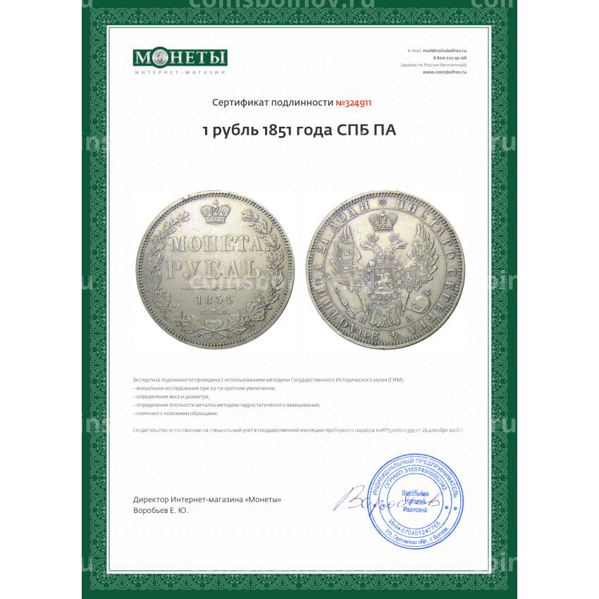 Монета 1 рубль 1851 года СПБ ПА (вид 3)