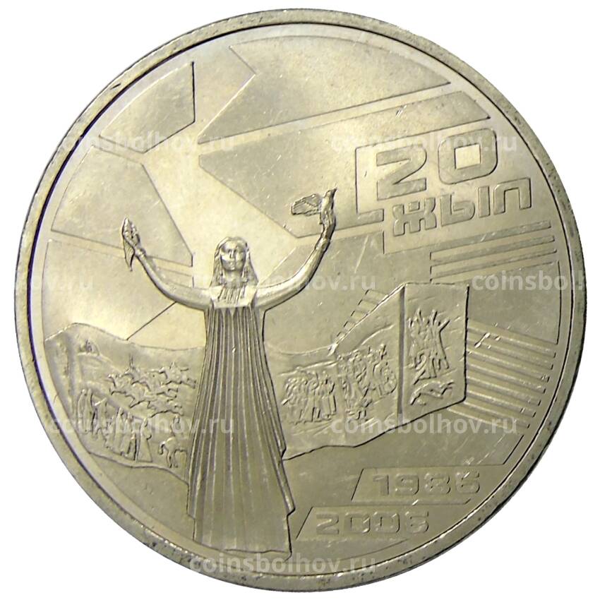 Монета 50 тенге 2006 года Казахстан — 20 лет Декабрьским событиям 1986 года