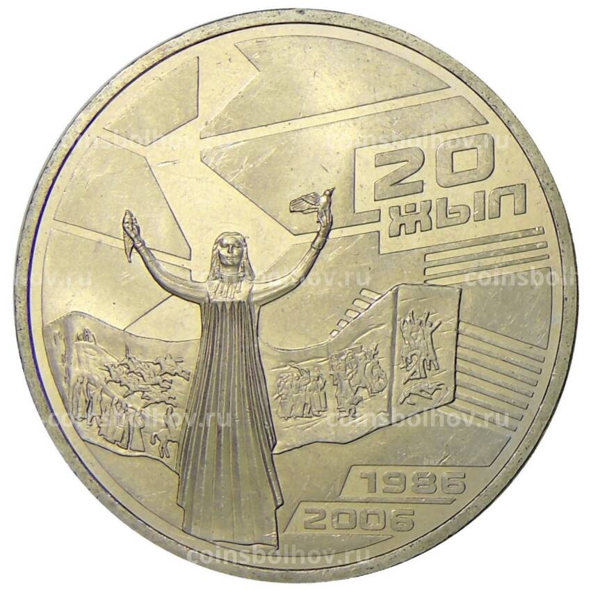 Монета 50 тенге 2006 года Казахстан — 20 лет Декабрьским событиям 1986 года