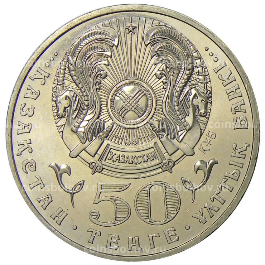 Монета 50 тенге 2006 года Казахстан — 20 лет Декабрьским событиям 1986 года (вид 2)