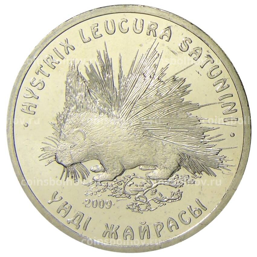 Монета 50 тенге 2009 года Казахстан — Дикообраз