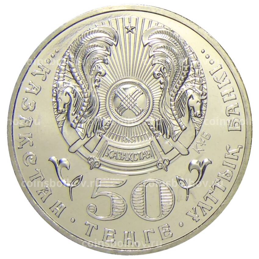 Монета 50 тенге 2009 года Казахстан — Дикообраз (вид 2)