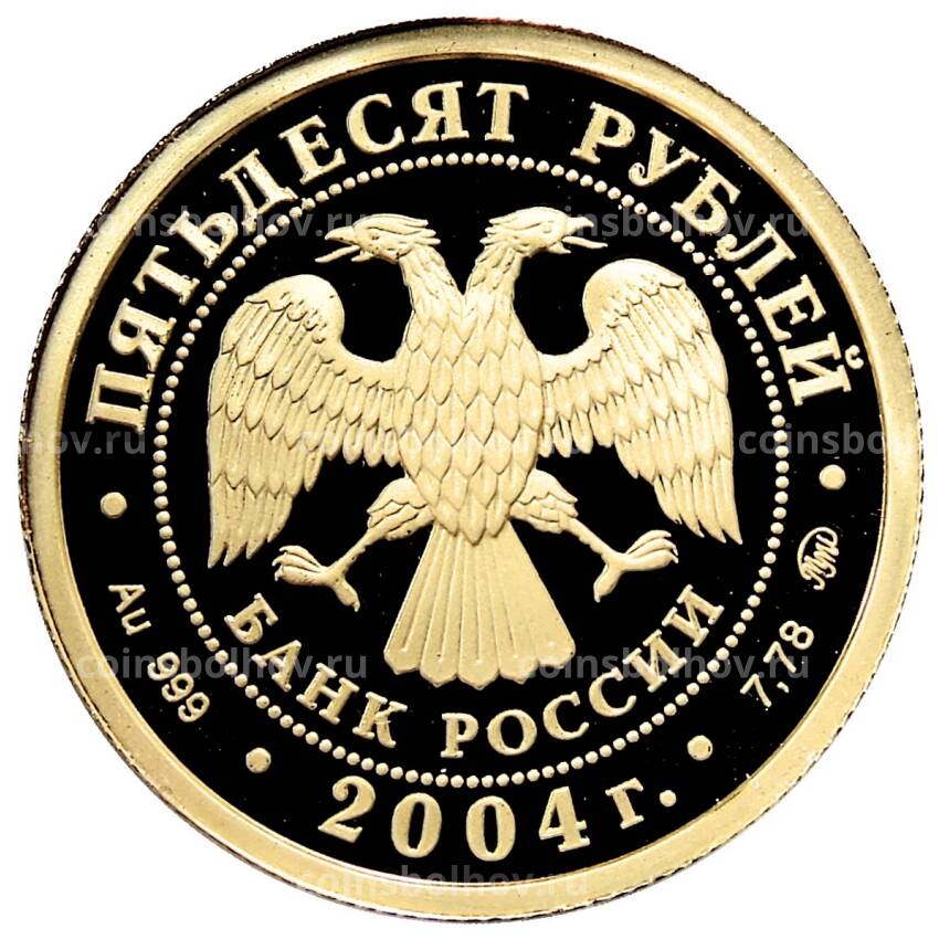 Монета 50 рублей 2004 года ММД  — Феофан Грек (вид 2)