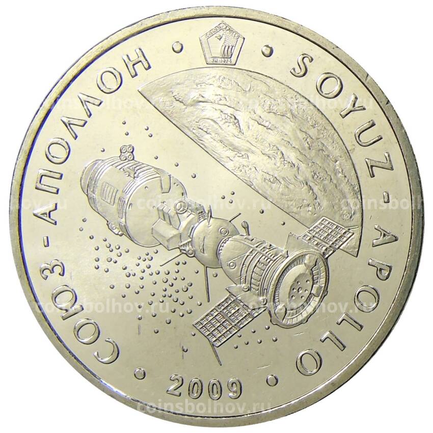 Монета 50 тенге 2009 года Казахстан — Стыковка Союз-Аполлон