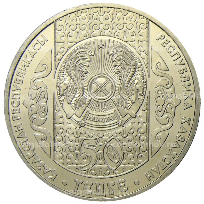 Монета 50 тенге 2009 года Казахстан — Беташар — Обряд открывания лица невесты (вид 2)