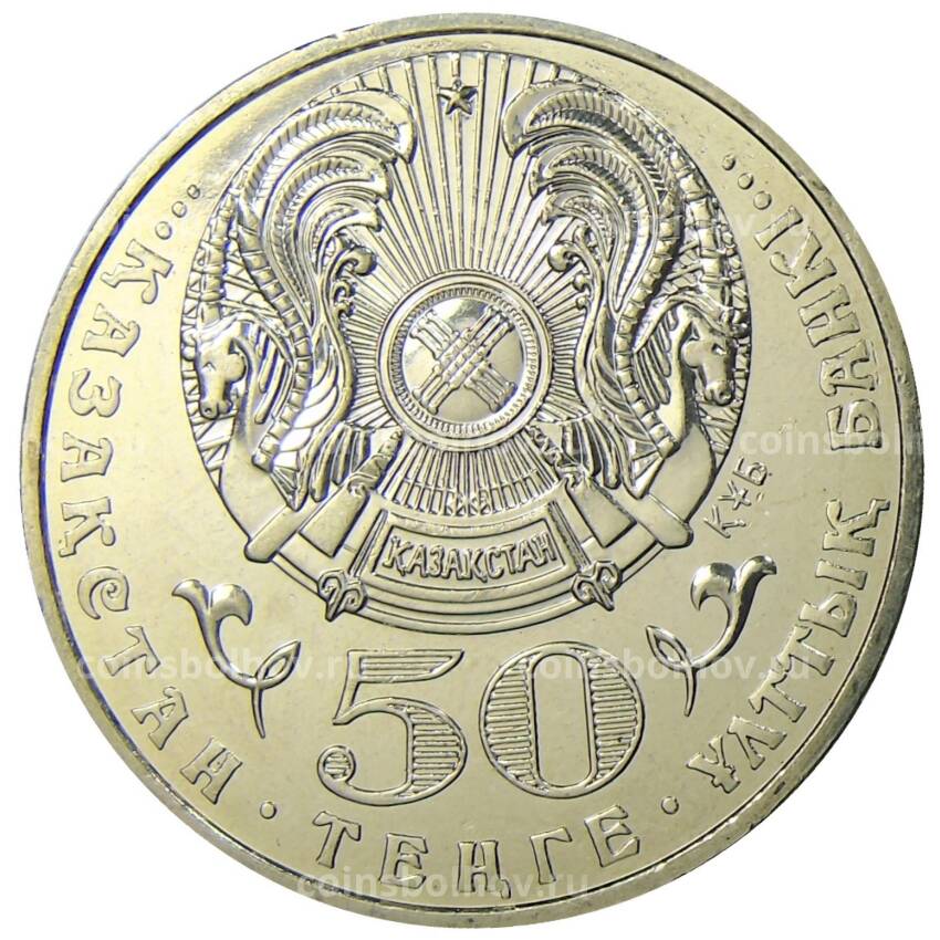 Монета 50 тенге 2006 года Казахстан — Государственные награды — Звезда ордена Алтын Кыран (вид 2)
