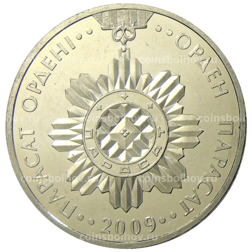 Монета 50 тенге 2009 года Казахстан — Государственные награды — Орден Парасат
