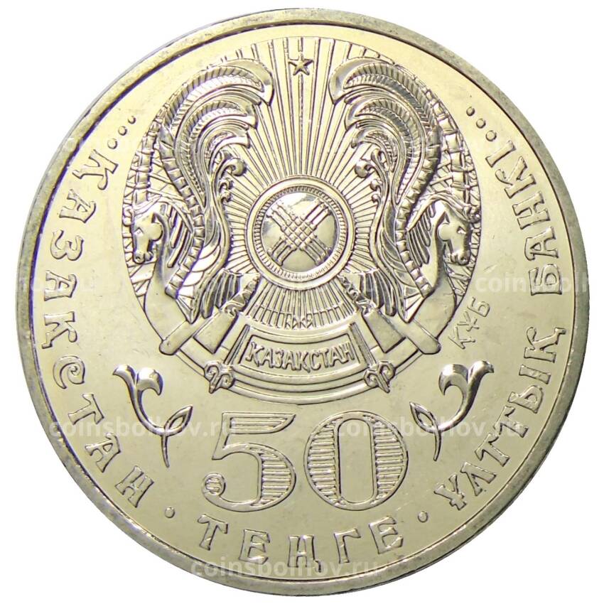 Монета 50 тенге 2009 года Казахстан — Государственные награды — Орден Парасат (вид 2)