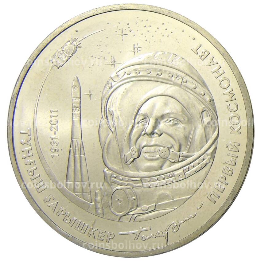 Монета 50 тенге 2011 года Казахстан — Первый космонавт — Юрий Гагарин