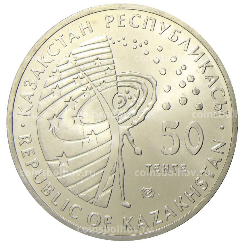 Монета 50 тенге 2011 года Казахстан — Первый космонавт — Юрий Гагарин (вид 2)