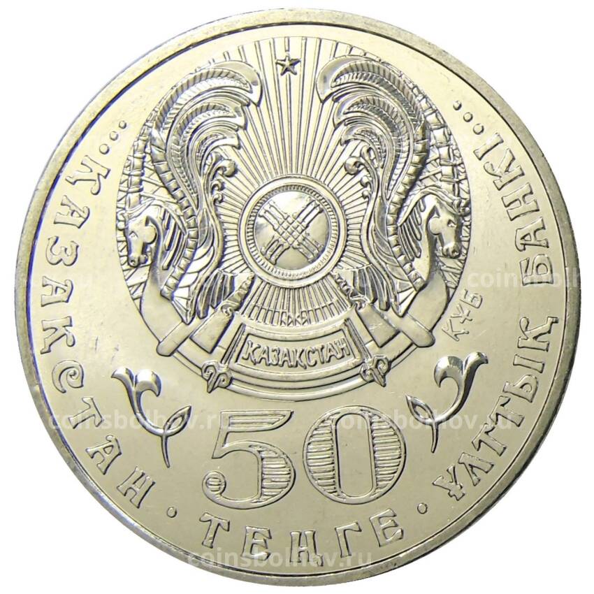 Монета 50 тенге 2009 года Казахстан — Государственные награды — Звезда ордена Достык (вид 2)