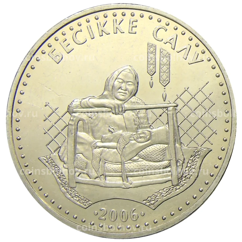 Монета 50 тенге 2006 года Казахстан — Национальные обряды — Бессике Салу