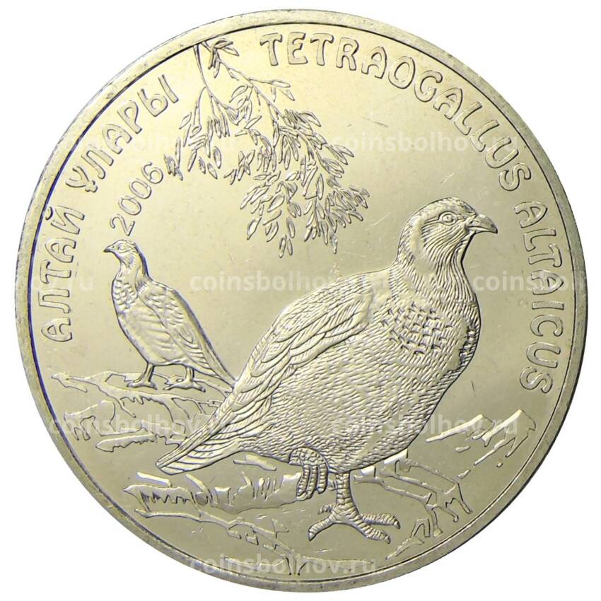 Монета 50 тенге 2006 года Казахстан — Красная книга — Алтайский улар