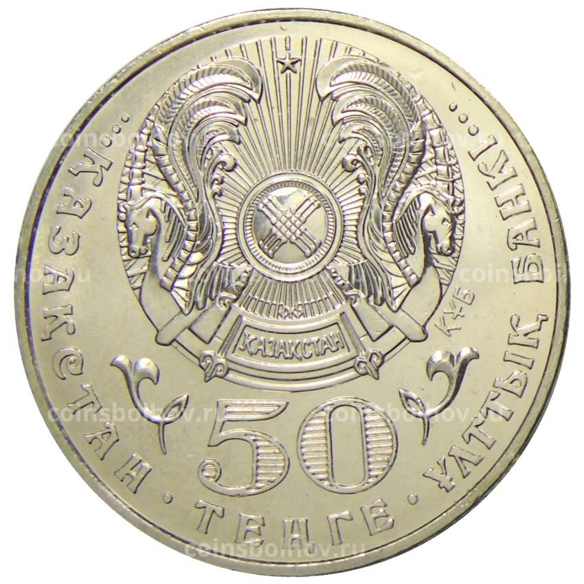 Монета 50 тенге 2006 года Казахстан — Красная книга — Алтайский улар (вид 2)