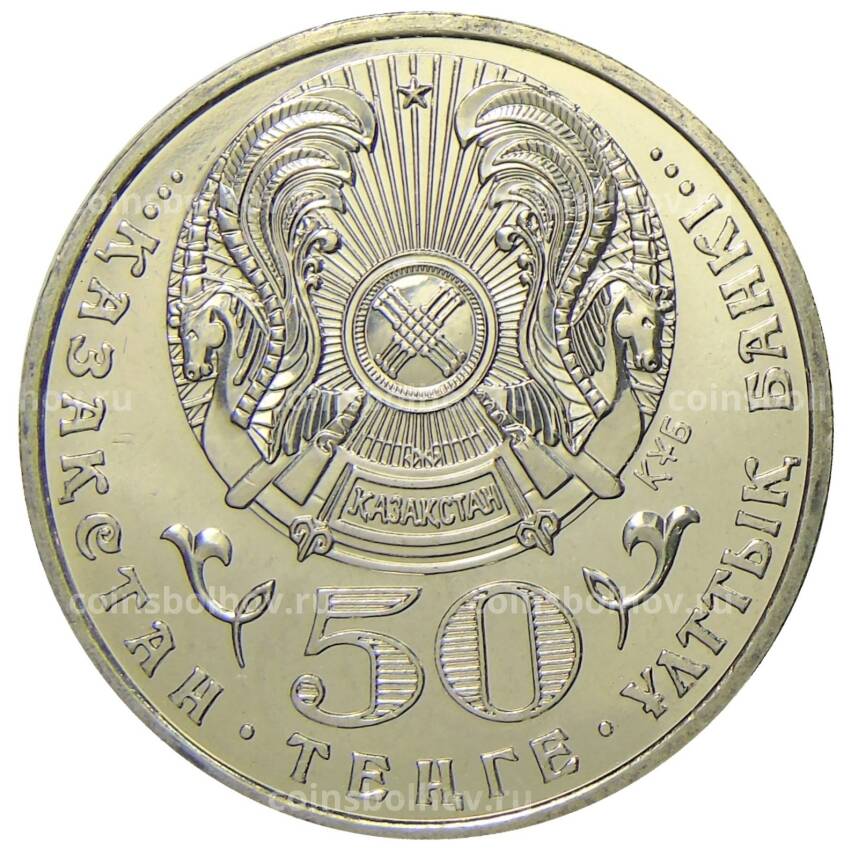 Монета 50 тенге 2007 года Казахстан — Государственные награды — Орден Отан (вид 2)