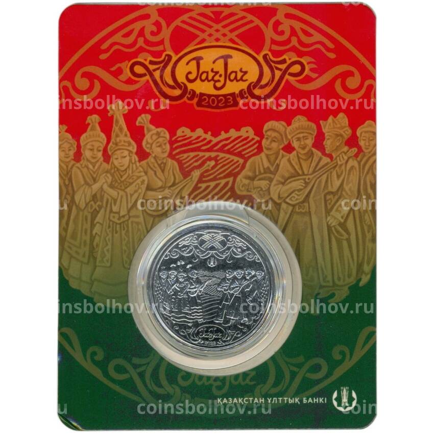 Монета 200 тенге 2023 года Казахстан «Жар-жар» (в блистере)