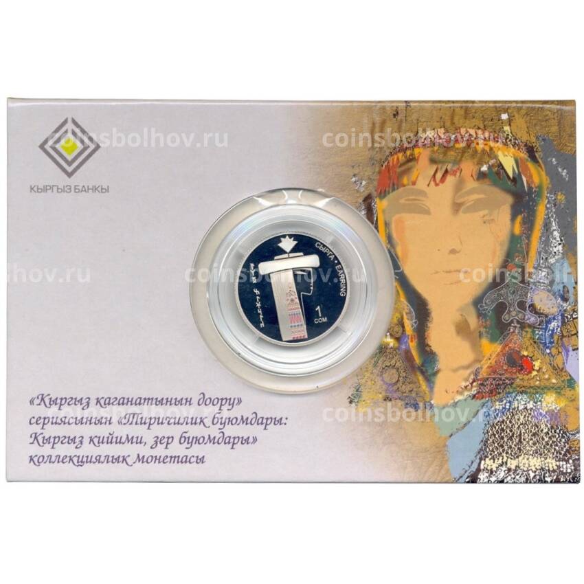 Монета 1 сом 2019 года Киргизия «Эпоха Киргизского каганата — Предмет быта» (в блистере) (вид 3)