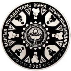 Монета 10 сом 2023 года Киргизия «Киргизские обычаи и обряды — Бешикке Салуу» (цветное покрытие, в коробке) (реверс)