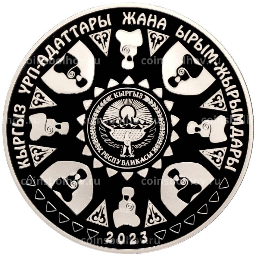 Монета 10 сом 2023 года Киргизия «Киргизские обычаи и обряды — Бешикке Салуу» (цветное покрытие, в коробке) (вид 2)