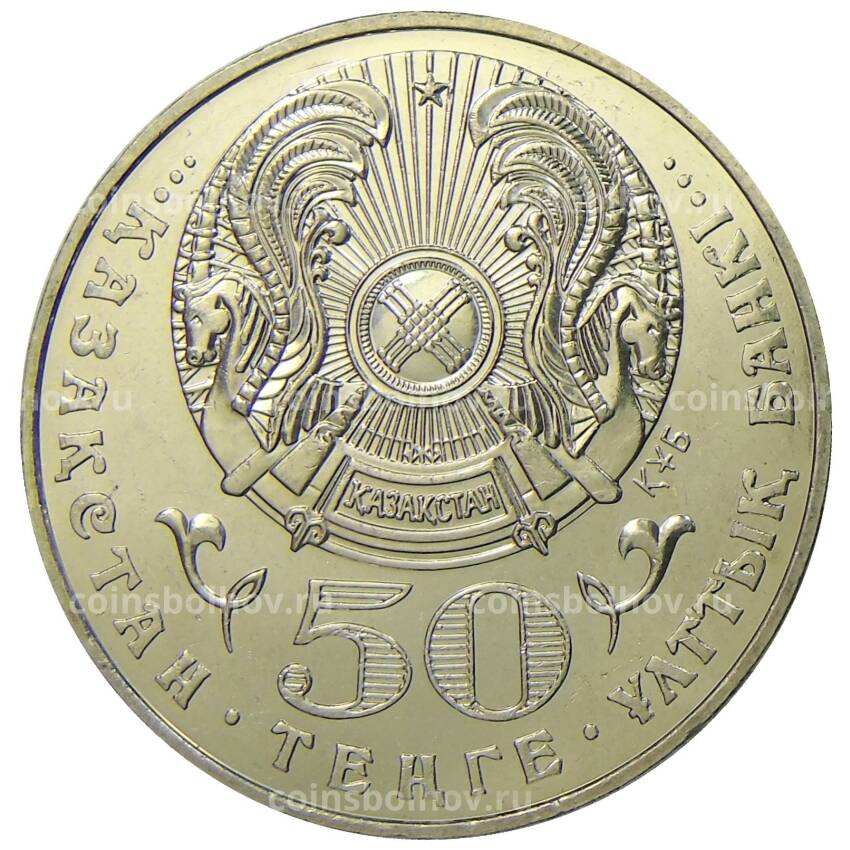 Монета 50 тенге 2003 года Казахстан — 200 лет со дня рождения Махамбета Утемисова (вид 2)