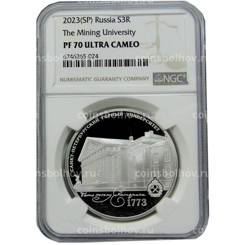Монета 3 рубля 2023 года СПМД — 250 лет Санкт-Петербургскому горному университету в слабе NGC (PF 70 ULTRA CAMEO) (вид 3)