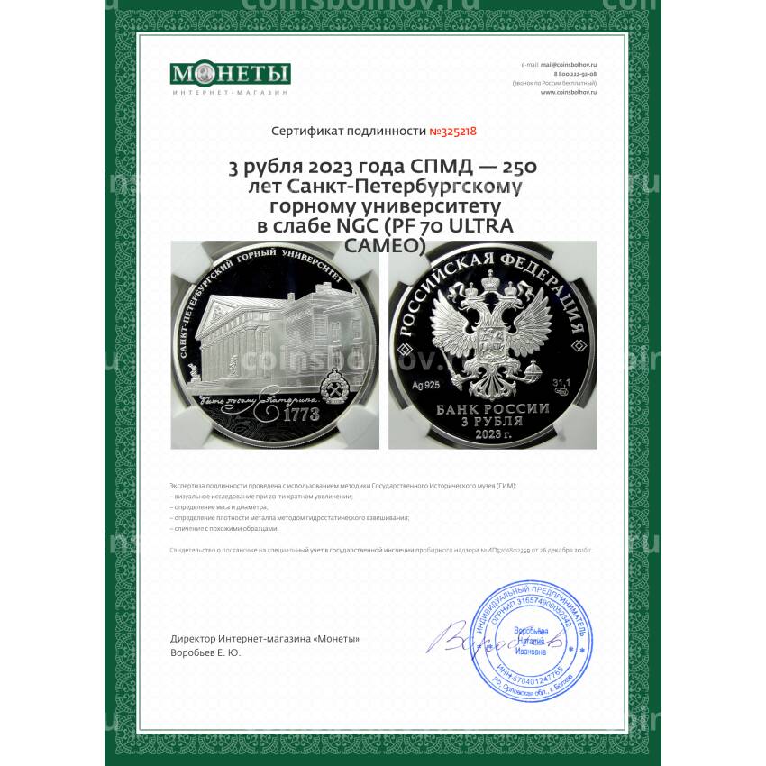 Монета 3 рубля 2023 года СПМД — 250 лет Санкт-Петербургскому горному университету в слабе NGC (PF 70 ULTRA CAMEO) (вид 5)