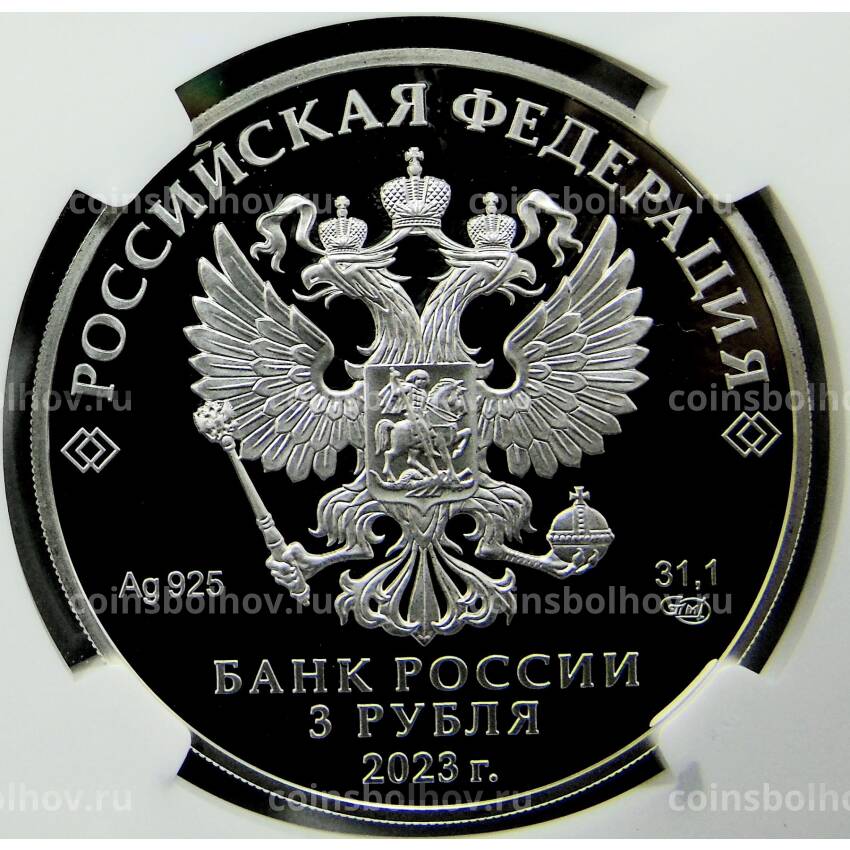 Монета 3 рубля 2023 года СПМД — Виктор Цой в слабе NGC (PF 70 ULTRA CAMEO) (вид 2)