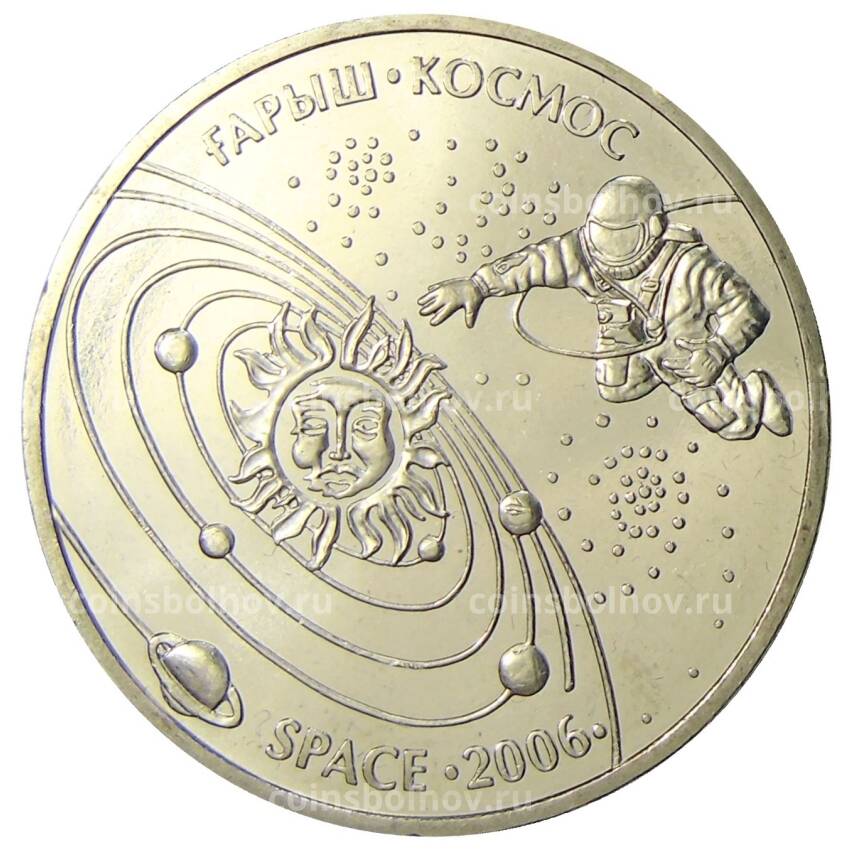 Монета 50 тенге 2006 года Казахстан — Освоение космоса