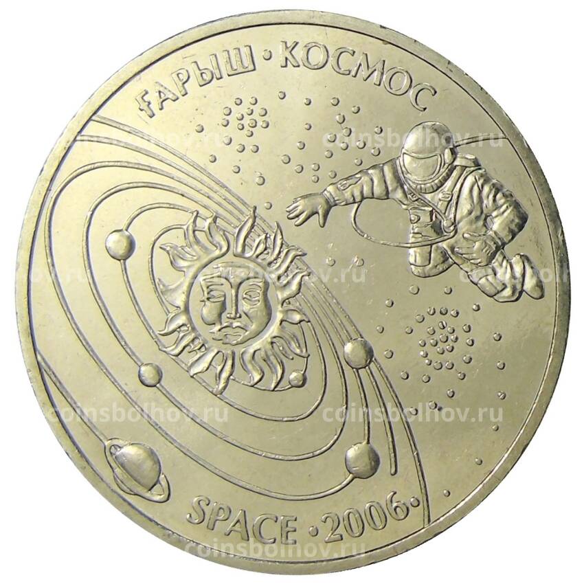 Монета 50 тенге 2006 года Казахстан — Освоение космоса