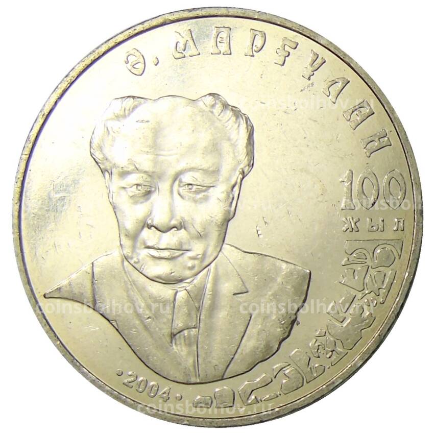 Монета 50 тенге 2004 года Казахстан — 100 лет со дня рождения Алькея Маргулана