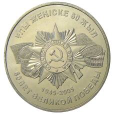 Монета 50 тенге 2005 года Казахстан — 60 лет победы в Великой Отечественной Войне (аверс)