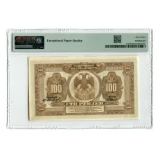 Банкнота 100 рублей 1918 года Дальний Восток — в слабе PMG (Choice UNC 63) (реверс)