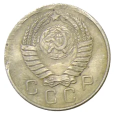 Монета 10 копеек 1957 года (реверс)